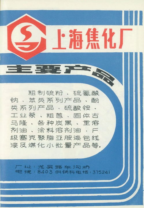 文苑图丛10 1984年上海市化工产品目录 五